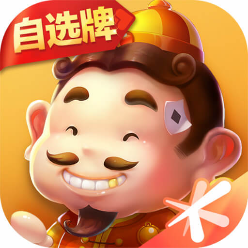 欢乐斗地主（腾讯）