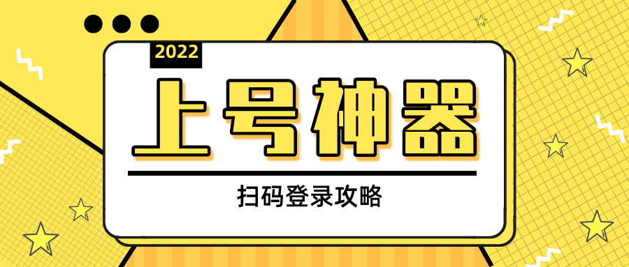 扫码登录常见问题解答